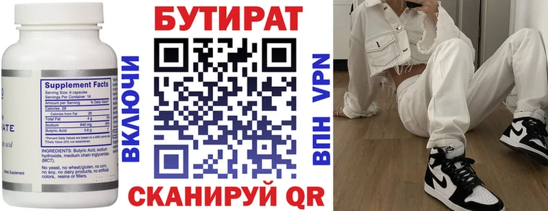 БУТИРАТ BDO Югорск